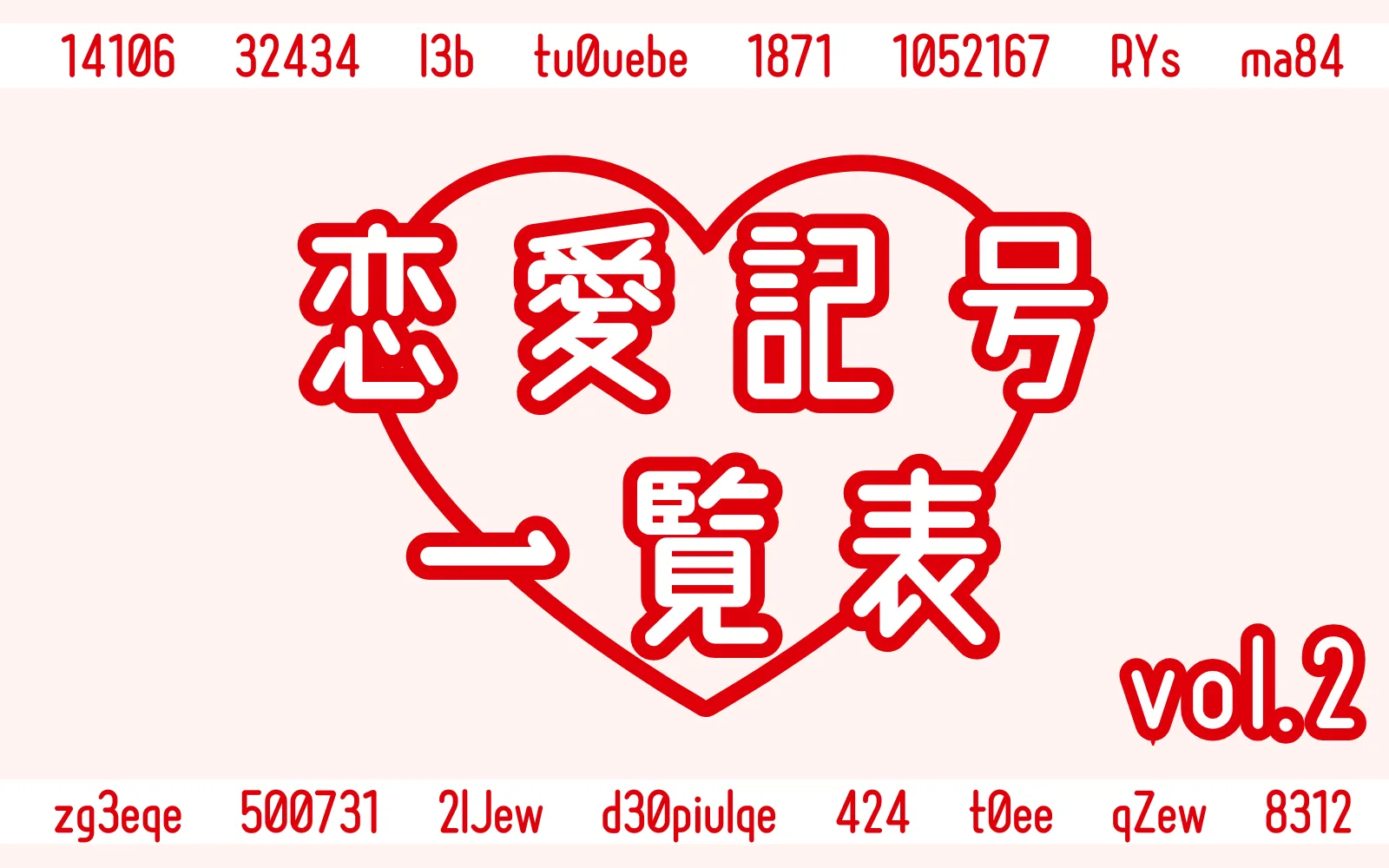 恋愛記号】大好評第2弾！他の子と被らない匂わせしてこ～！♡ | WE LABO